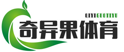 奇异果体育